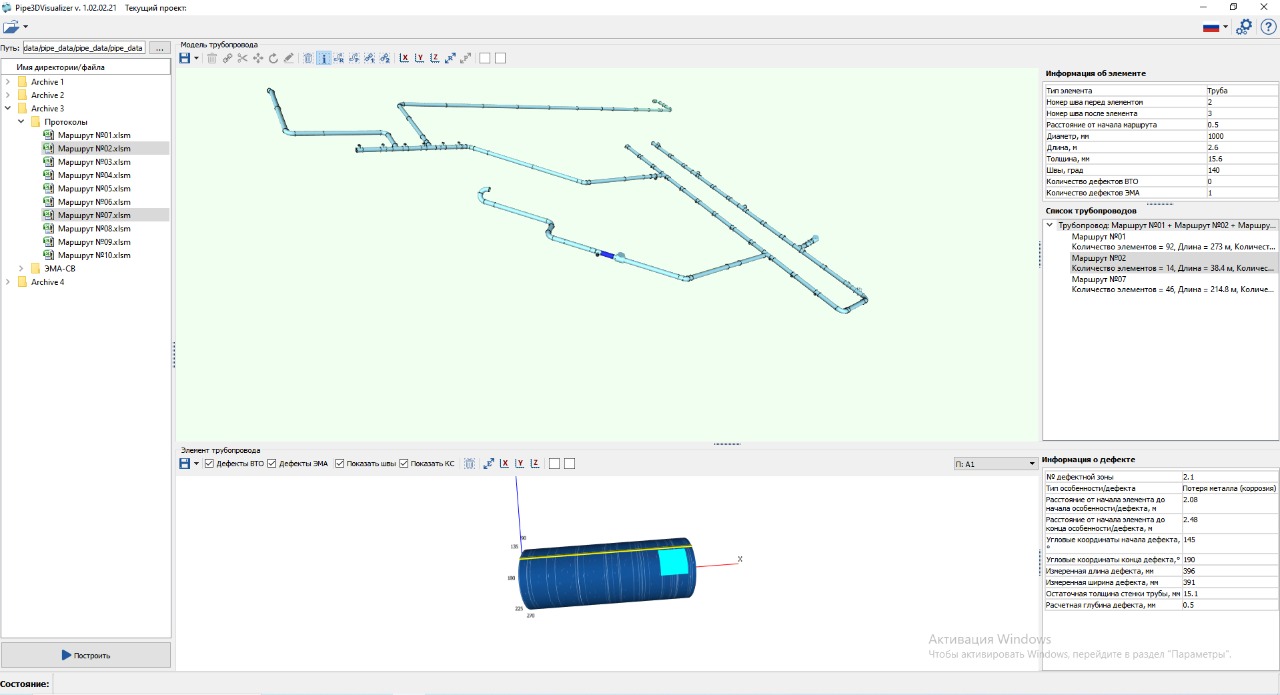Program for 3D visualization of the results of non-destructive testing of gas pipes